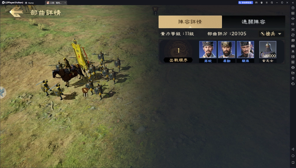 【攻略】《三國：戰地無疆》黃巾系統介紹
