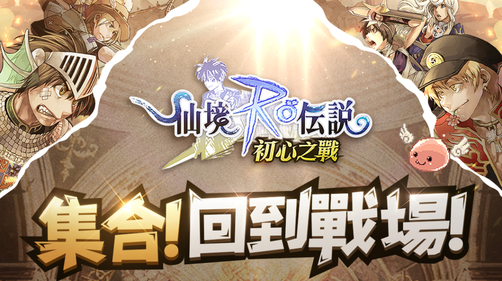 【攻略】《RO仙境傳說：初心之戰》十字軍心得|技能加點推薦
