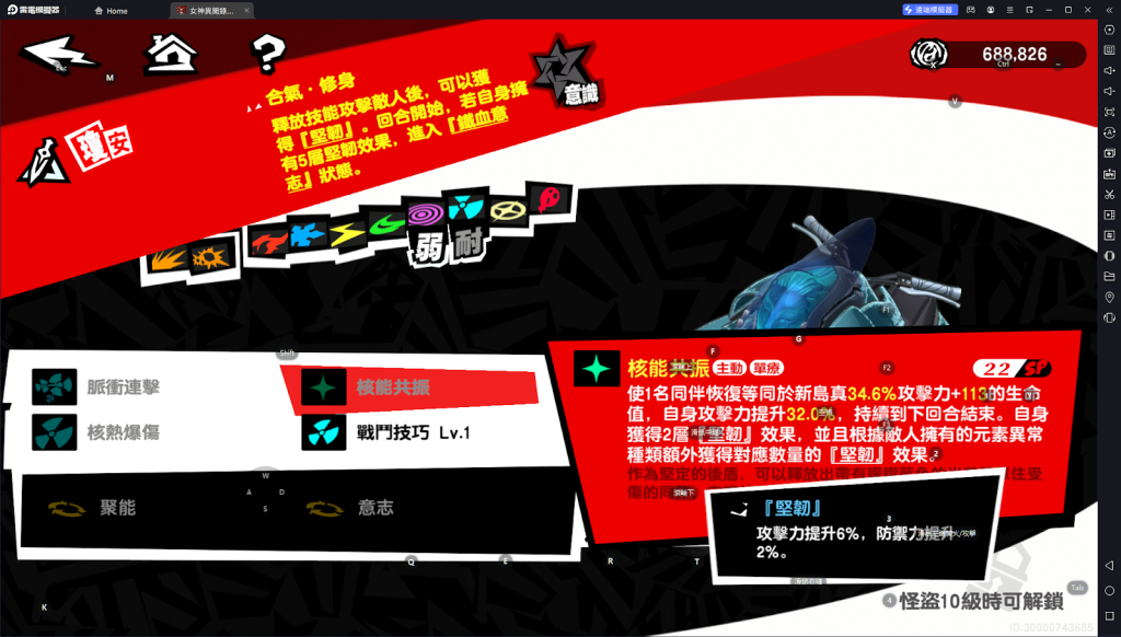 【攻略】《女神異聞錄：夜幕魅影》新島真角色詳解 技能詳解|推薦配隊