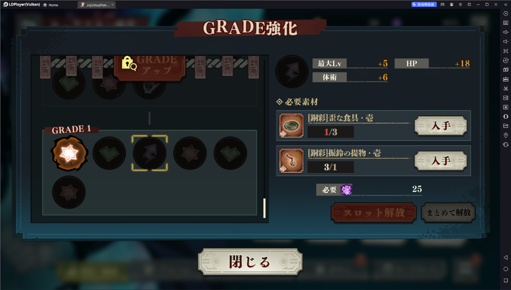 【攻略】《咒術迴戰 幻影遊行》遊戲介面翻譯|資源道具簡介