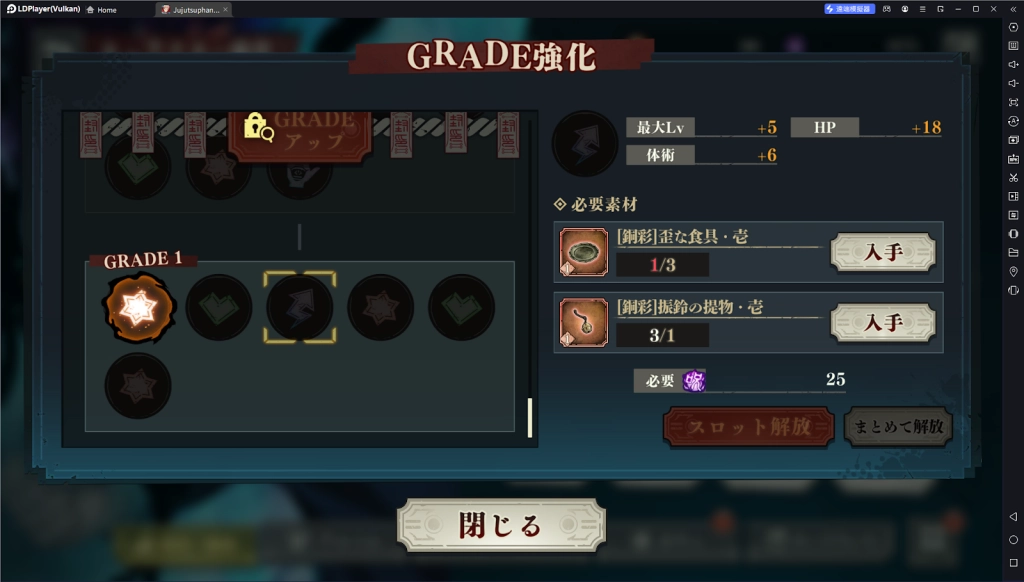 【攻略】《咒術迴戰 幻影遊行》遊戲介面翻譯|資源道具簡介
