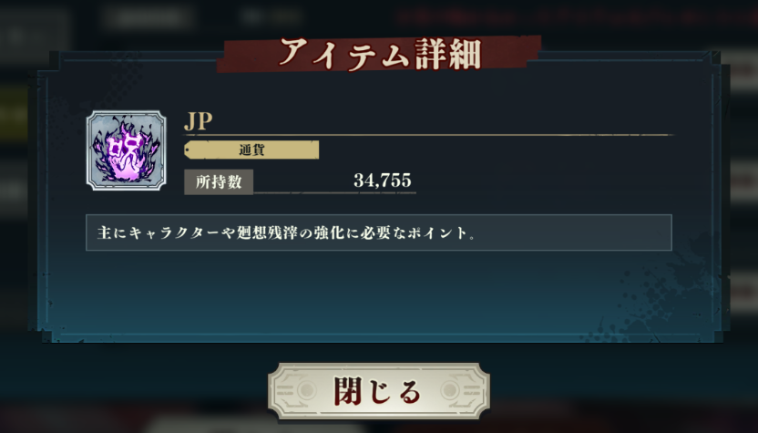 【攻略】《咒術迴戰 幻影遊行》遊戲介面翻譯|資源道具簡介