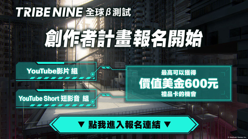 生死一線 x 動作 RPG「TRIBE NINE」  Steam 版本全球β測試「死遊測試」將於 8 月 9 日開跑！