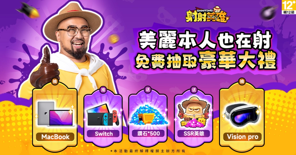 美麗本人傾情推薦劃時代割草新作《射射英雄》  台港澳事前預約突破50萬！