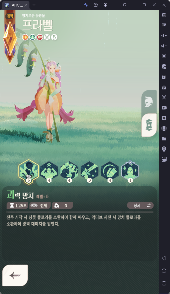 [공략] AFK 새로운 여정 초반 진행/육성 추천