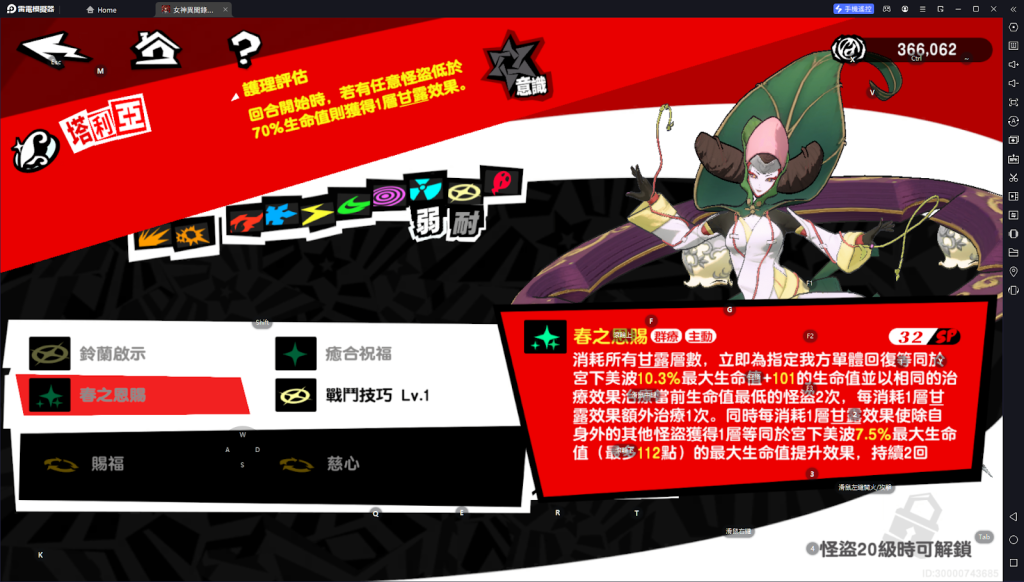 【攻略】《女神異聞錄：夜幕魅影》五星角色宮下美波 技能介紹|養成建議