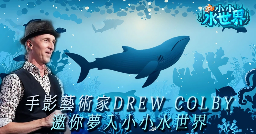 《小小水世界》公開上市日期&直播PK對抗賽預告