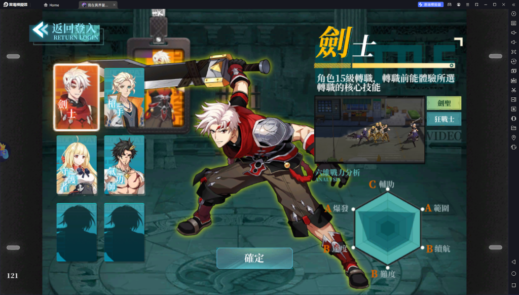 【攻略】《我在異界當魔王》PC電腦版遊玩教學 按鍵控制|職業簡介