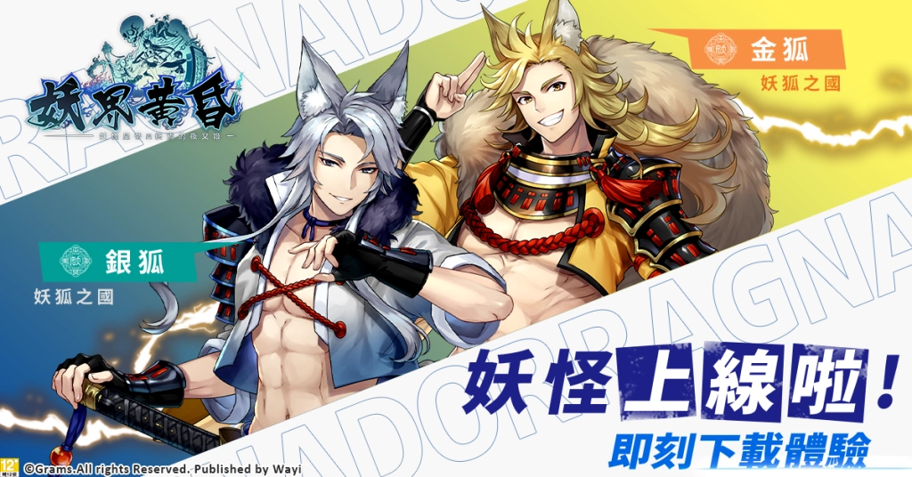 D:\1-《妖界黃昏》素材&監修\★【妖界黃昏】監修完成圖稿\★1-公版圖\平面圖_OB上市08.png