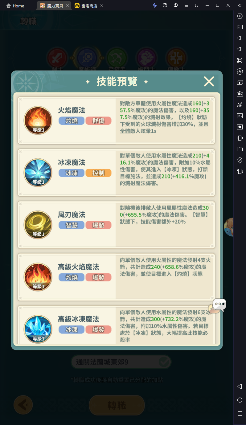 【攻略】《魔力寶貝：冒險新天團》角色屬性解析|加點推薦