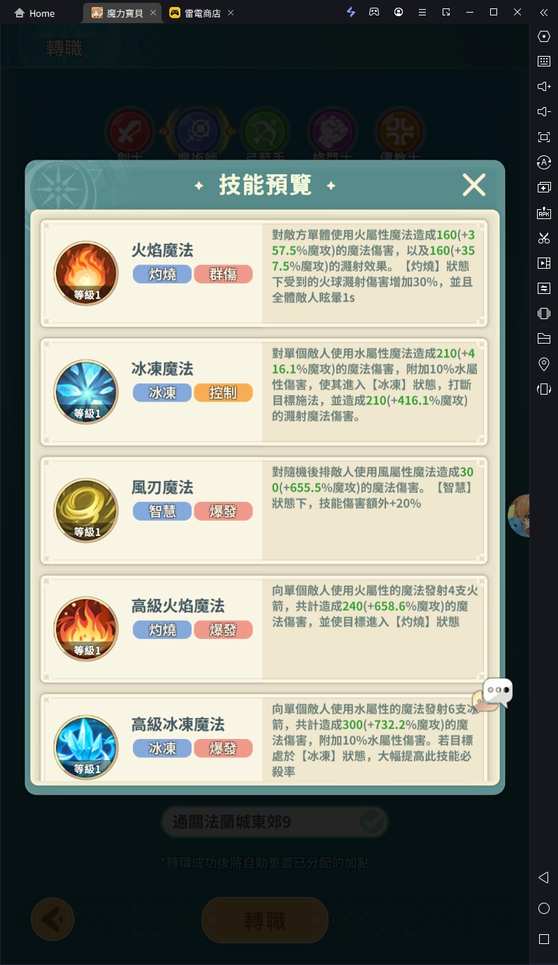 【攻略】《魔力寶貝：冒險新天團》角色屬性解析|加點推薦