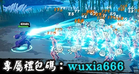 【活動】 《新武俠大明星》 雷電獨家禮包 虛寶兌換碼序號