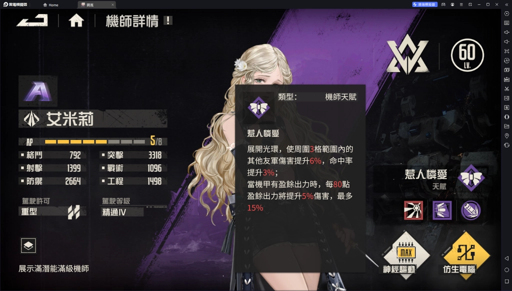 【攻略】《鋼嵐》A級機師一覽 格鬥家|突擊手養成推薦