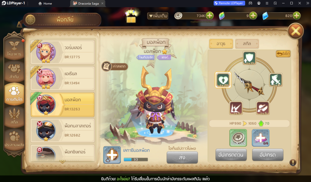 Draconia Saga (SEA) เกม MMORPG ใหม่จากซีรย์ดังพากย์ไทยน่าเล่นเพลินๆ แบบ FULLHD 120 FPS บน LDPlayer9