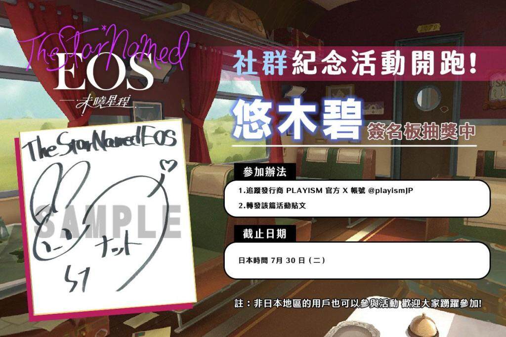 《The Star Named EOS：未曉星程》今日正式發行！
