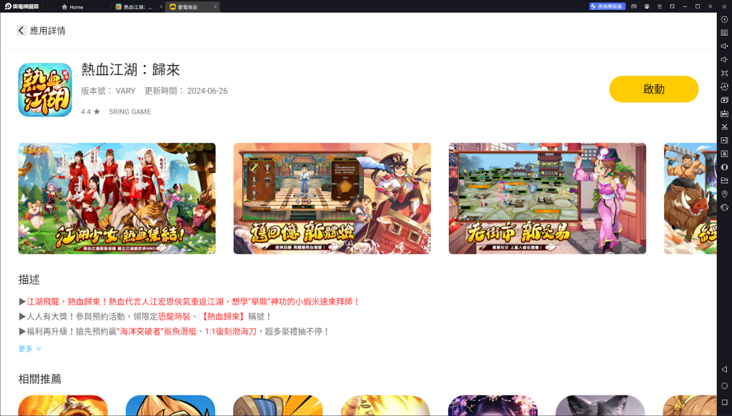 【攻略】《熱血江湖：歸來》職業介绍|遊戲初期玩法|PC電腦版遊玩教學
