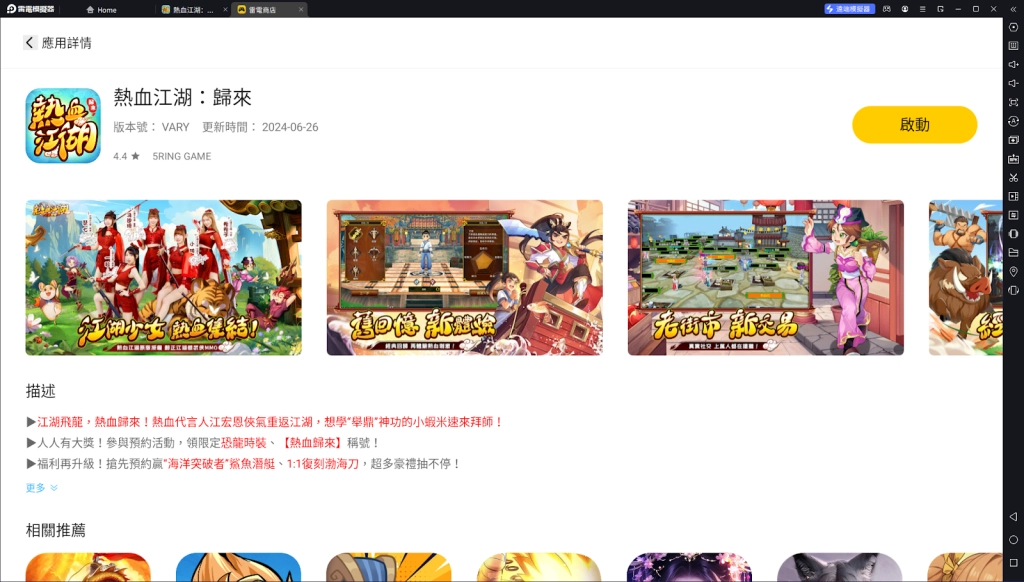 【攻略】《熱血江湖：歸來》職業介绍|遊戲初期玩法|PC電腦版遊玩教學