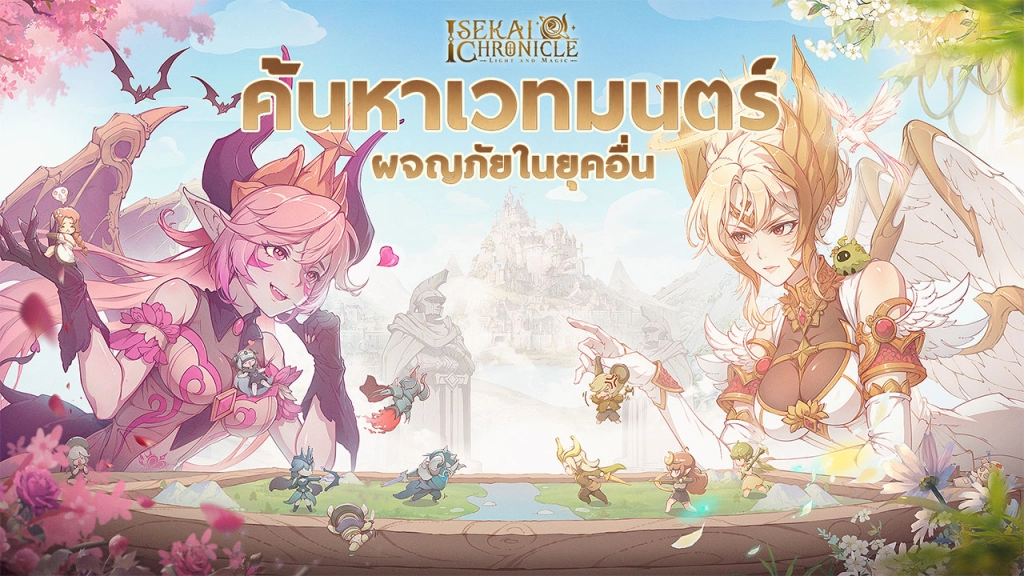 Isekai Chronicle : Light and Magic Fantasy แจก Giftcode （15 code）ฟรีสำหรับเวอร์ชั่น LDPlayer