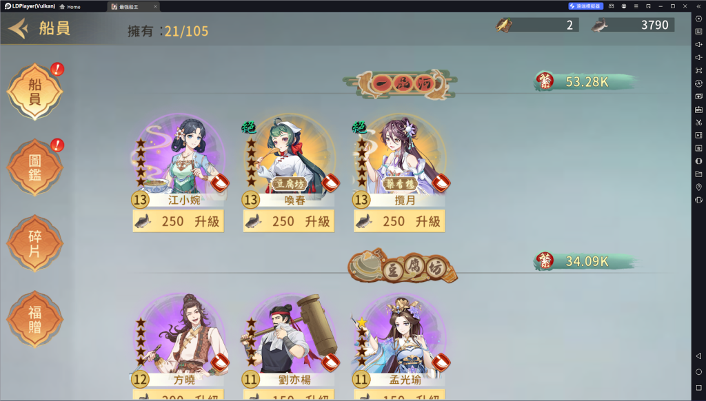 【攻略】《最強船王》升級攻略 船坊|船員升級
