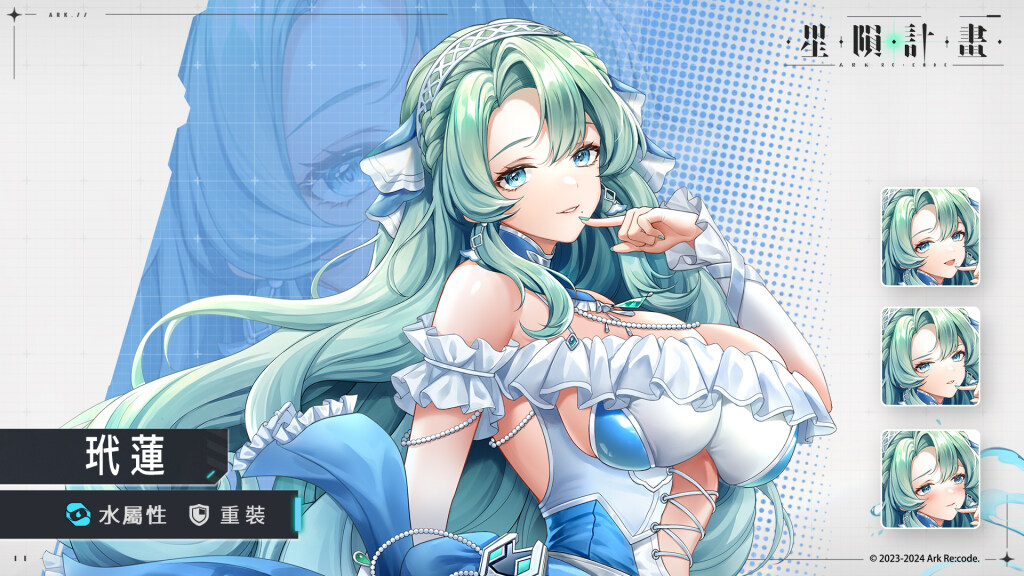 《星隕計畫 Ark Re:Code》新活動「那香氣，你可曾記得？」上線！