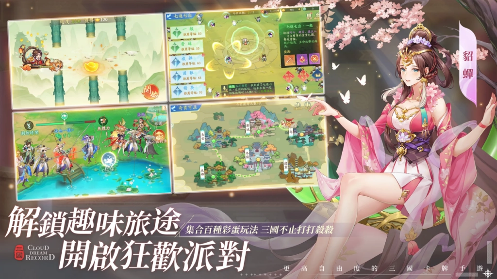 更高自由度的三國卡牌手遊《三國雲夢錄》正式上市，并释出代言人「何潤東」TVC影片