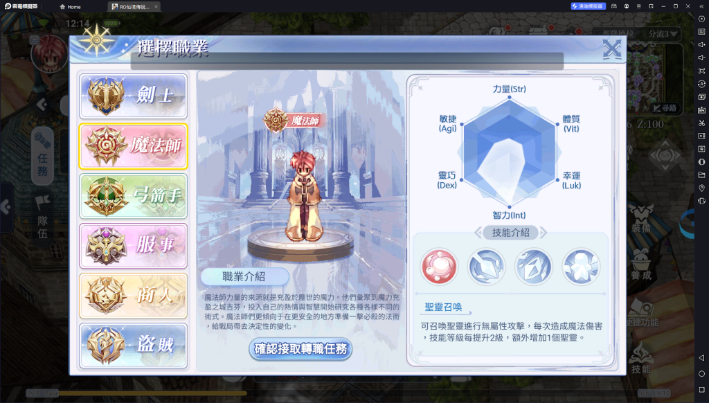 【攻略】《Ro仙境傳說：初心之戰》魔法師職業攻略 職業特點|職業分支|屬性加點