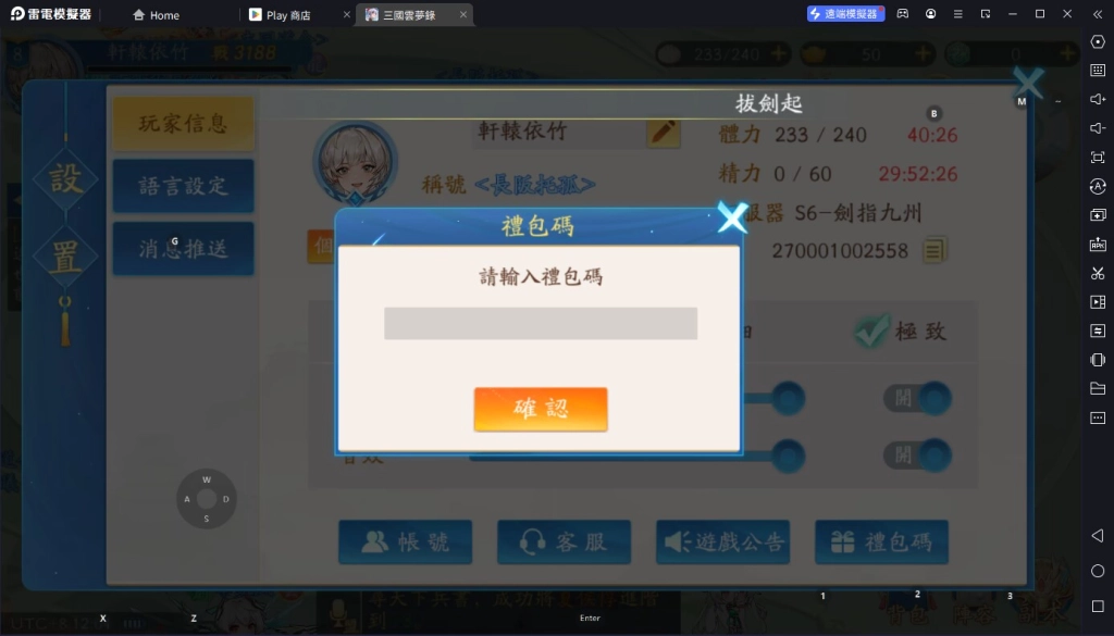 【活動】《三國雲夢錄》虛寶|禮包碼匯總