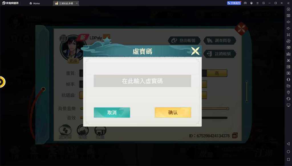 【活動】《江湖如此多嬌》虛寶|禮包碼匯總