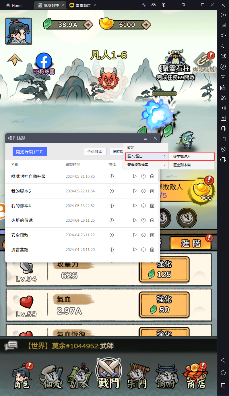 【攻略】《咻咻封神》PC電腦版遊玩教學|雷電一鍵掛機升級過本