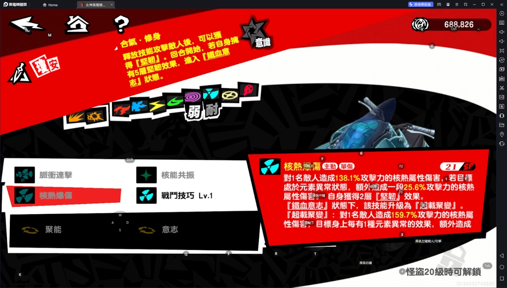 【攻略】《女神異聞錄：夜幕魅影》新島真角色詳解 技能詳解|推薦配隊