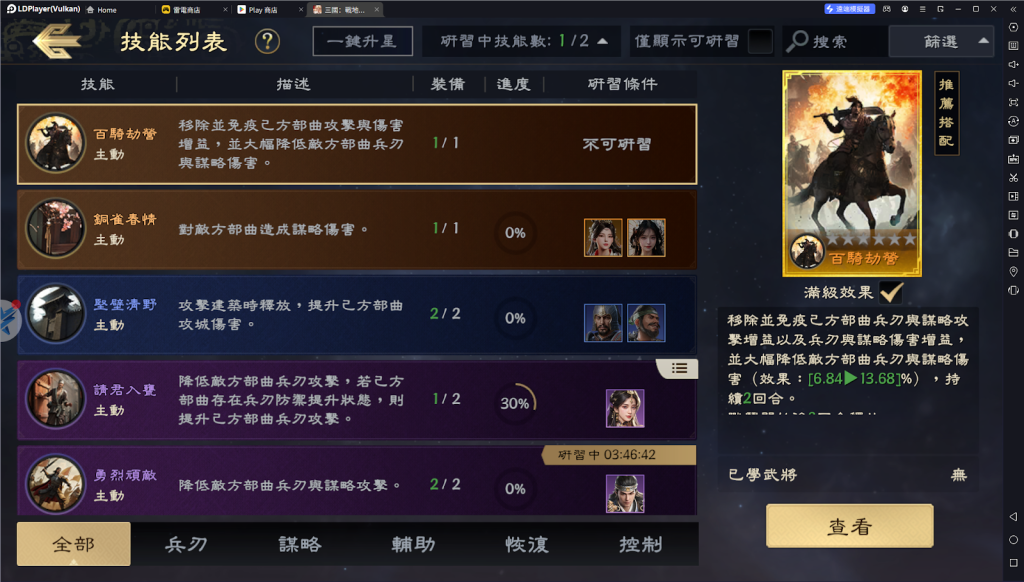 【攻略】《三國：戰地無疆》武將系統攻略 武將羈絆|技能
