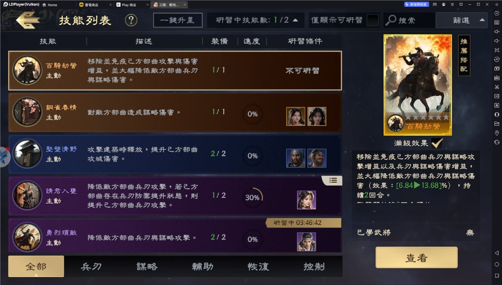 【攻略】《三國：戰地無疆》武將系統攻略 武將羈絆|技能