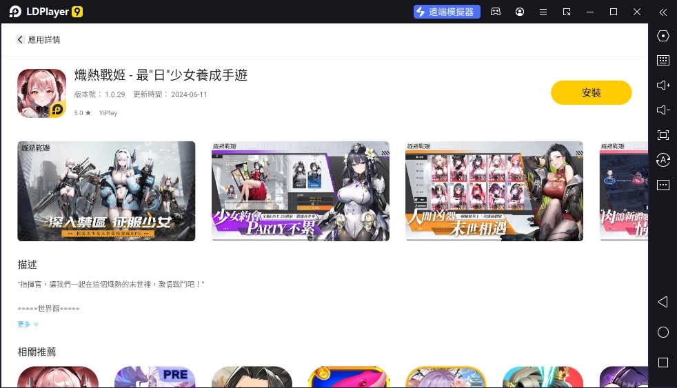 【攻略】《熾熱戰姬》首抽刷取教學|PC電腦版遊玩教學