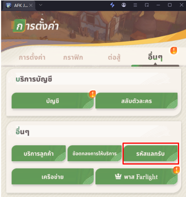 【โค้ดเกม】AFK Journey (Global) อัปเดตแจก Giftcode (36 โค้ด) ใช้ได้จริง!! พร้อมวิธีกรอก บน LDPlayer9