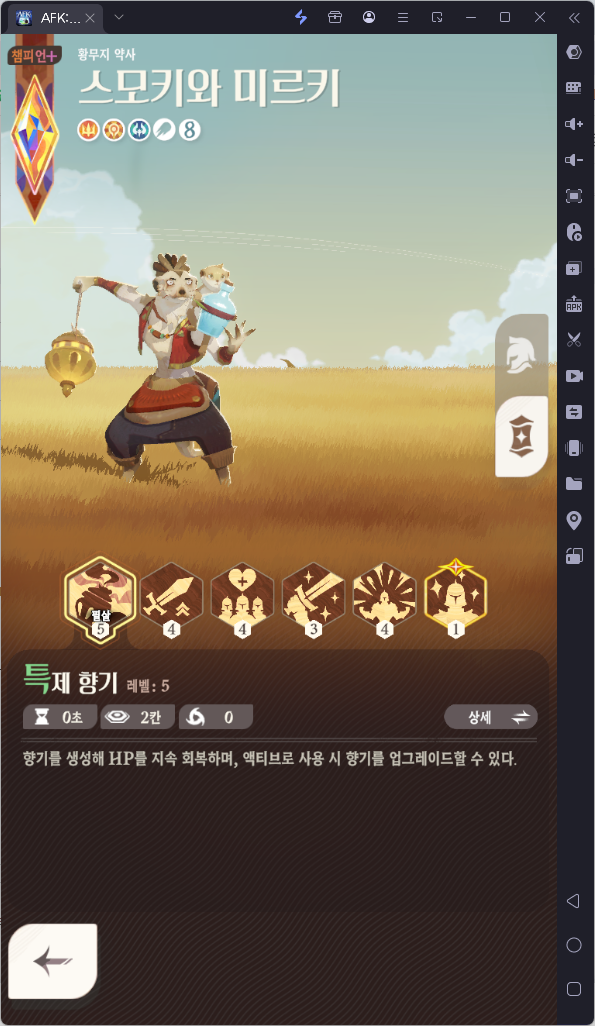 [공략] AFK 새로운 여정 초반 진행/육성 추천