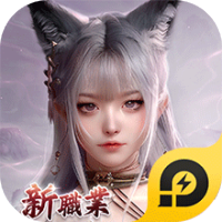 【活動】 《靈蛇奇緣 - 高爆仙俠MMO 雷電版》 雷電新手禮包 虛寶兌換碼序號