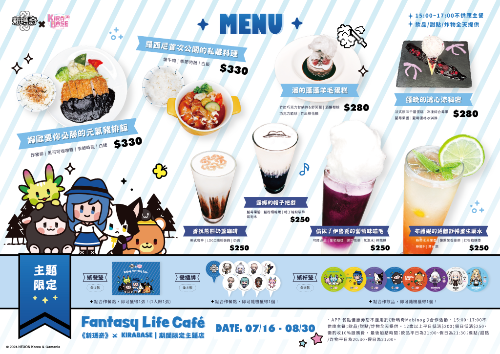 米列希安們集合啦！《新瑪奇》台北期間限定主題店7/16驚喜登場