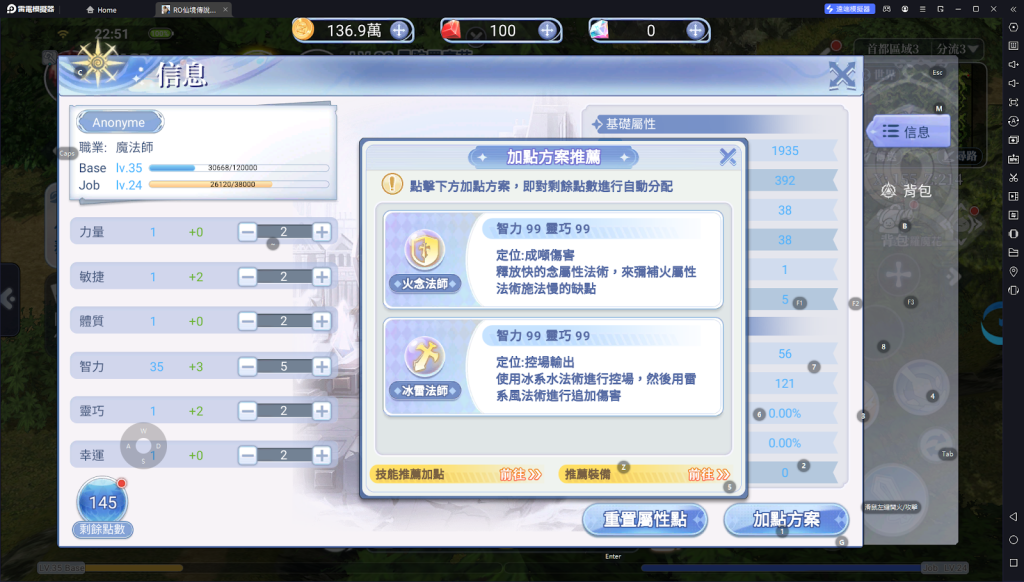 【攻略】《Ro仙境傳說：初心之戰》魔法師職業攻略 職業特點|職業分支|屬性加點