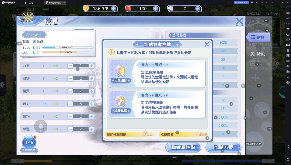 【攻略】《Ro仙境傳說：初心之戰》魔法師職業攻略 職業特點|職業分支|屬性加點