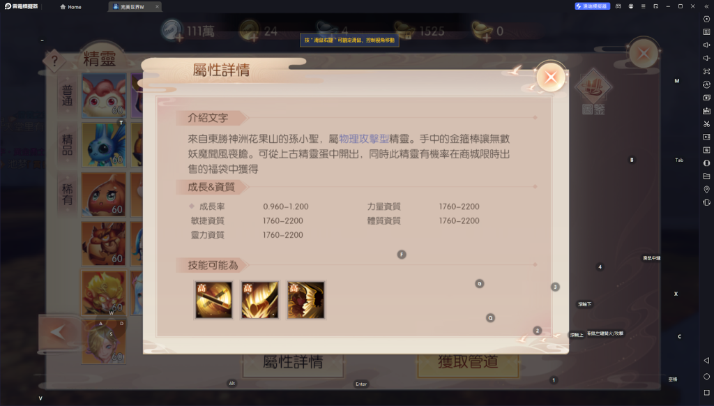 【攻略】《完美世界W》精靈系統詳解|全職業搭配推薦