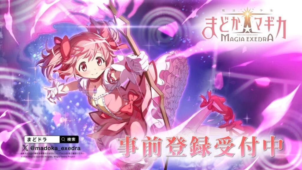 「魔法少女まどか☆マギカ Magia Exedra」 事前登録受付開始！ さらに、リアルイベント「Magia Day 2024」開催決定！