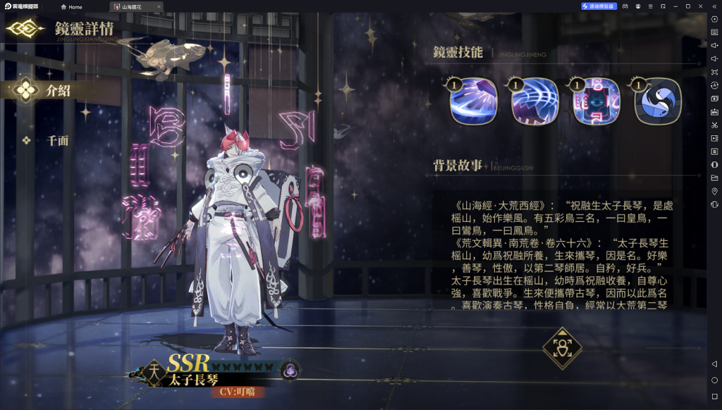 【攻略】《山海鏡花》全控制類鏡靈培養推薦