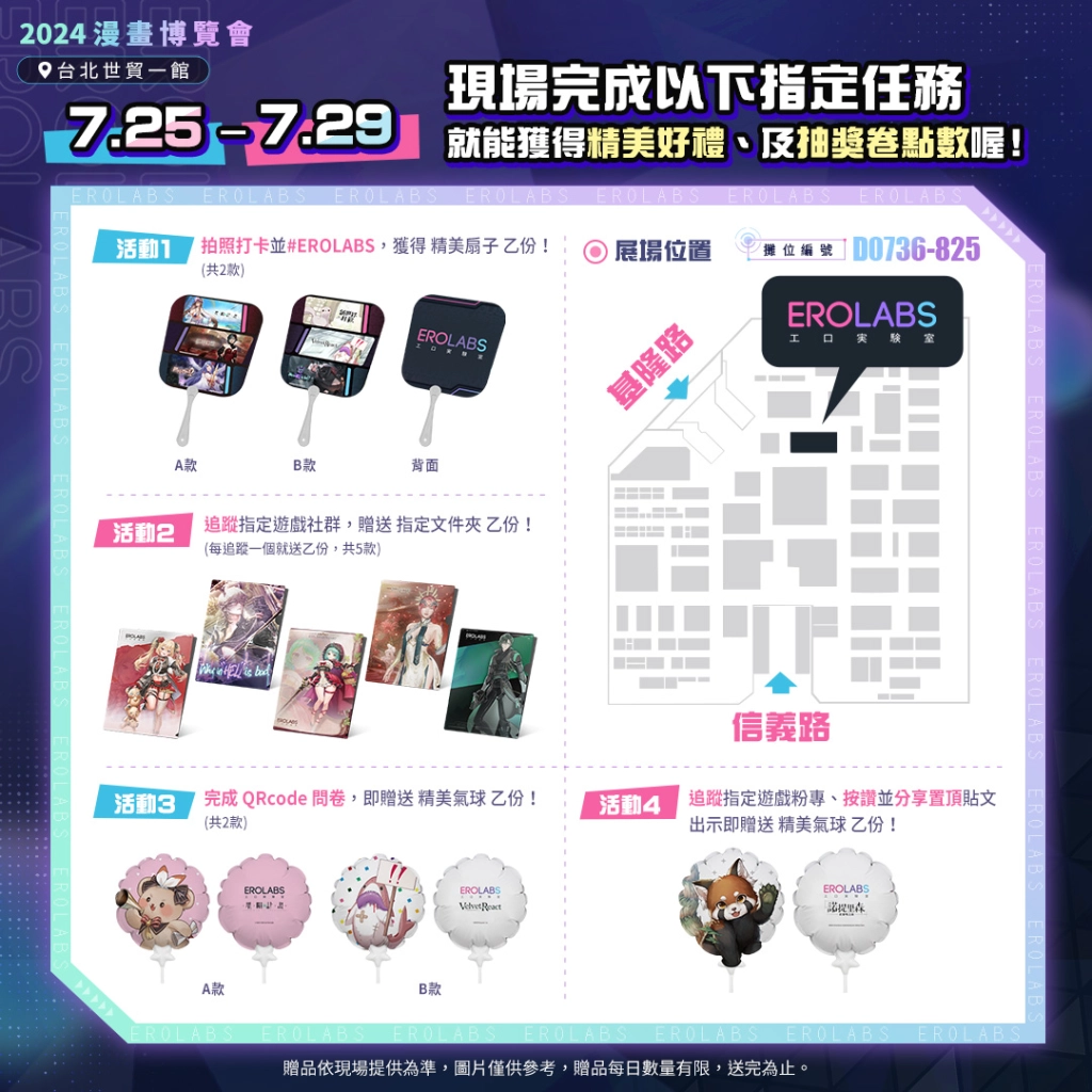 EROLABSＸ2024 漫畫博覽會 現場活動全公開
