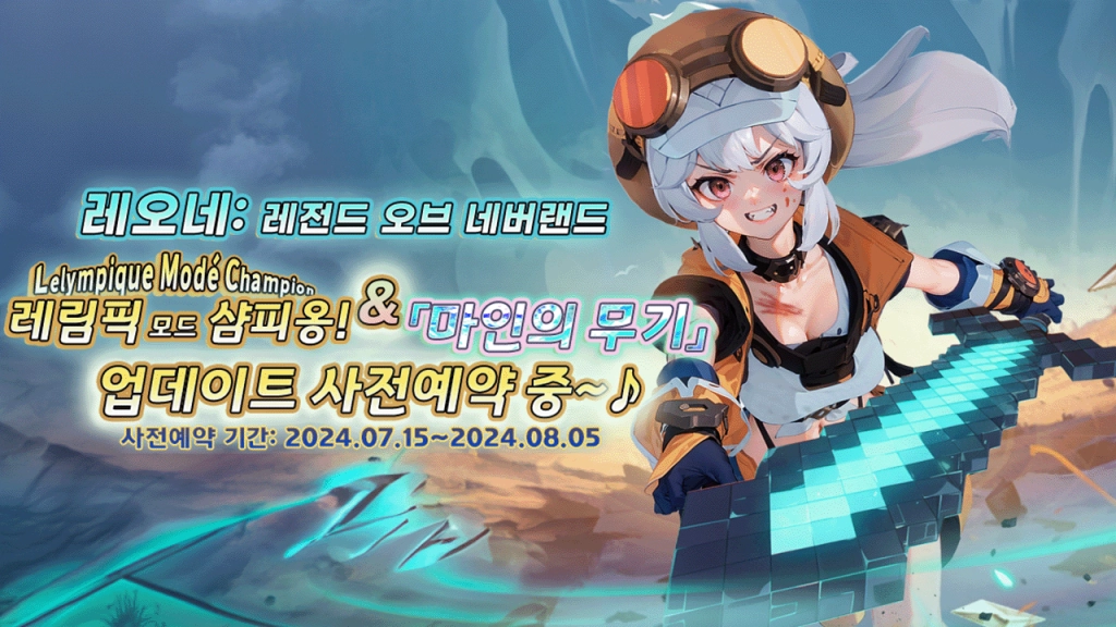 ‘레오네: 레전드 오브 네버랜드’, 세상을 바꿀 위대한 모험이 온다!