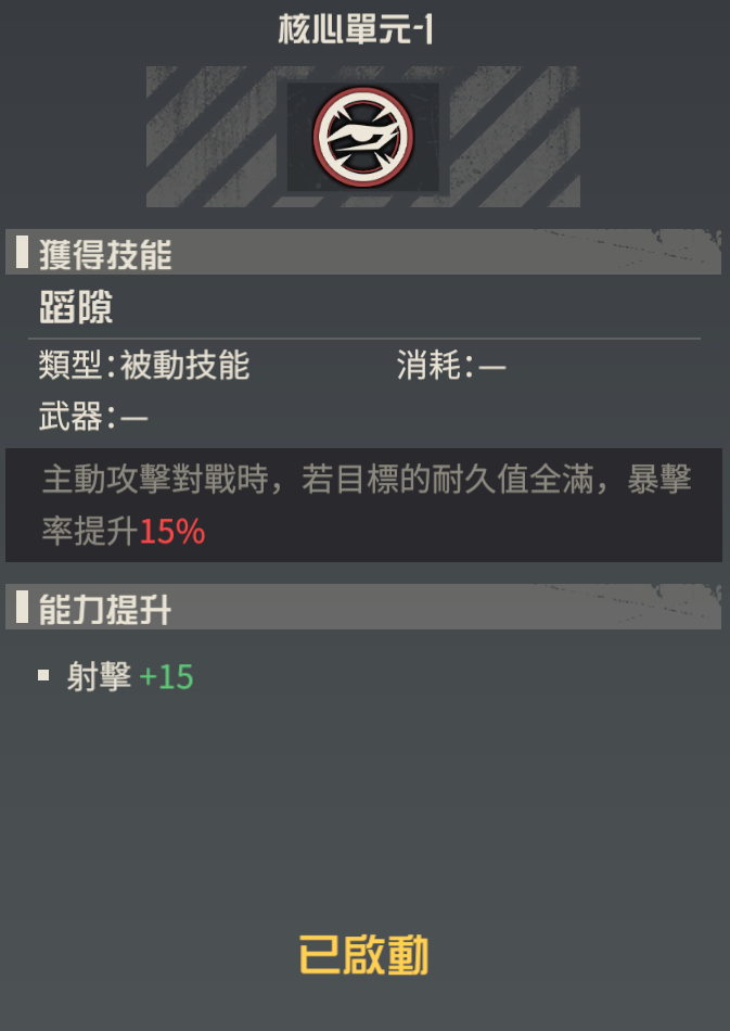 【攻略】《鋼嵐》西爾維婭基礎攻略 機師詳情|技能介紹|神經驅動