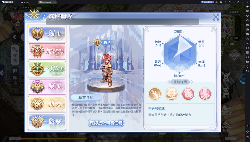 【攻略】《Ro仙境傳說：初心之戰》六大職業詳解|PC電腦版遊玩教學