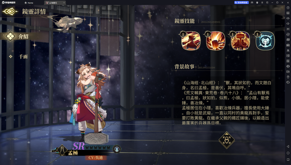 【攻略】《山海鏡花》全控制類鏡靈培養推薦