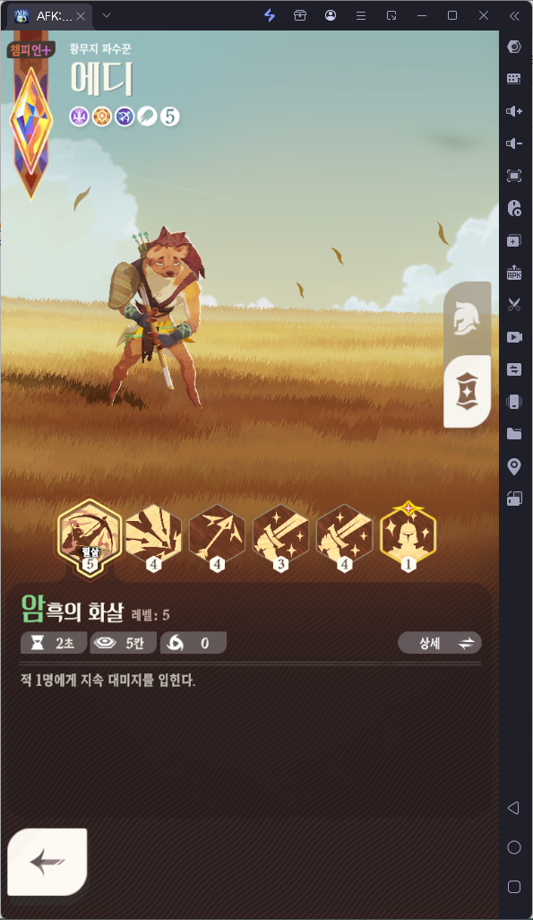 [공략] AFK 새로운 여정 초반 진행/육성 추천