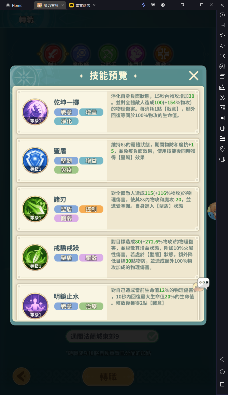 【攻略】《魔力寶貝：冒險新天團》角色屬性解析|加點推薦