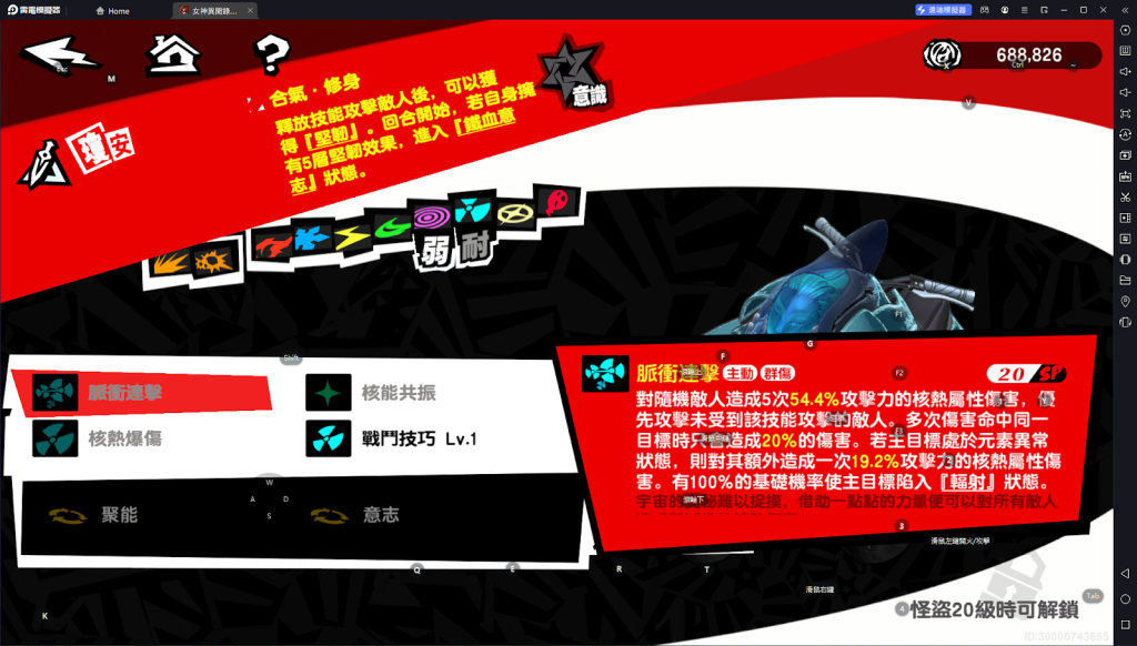 【攻略】《女神異聞錄：夜幕魅影》新島真角色詳解 技能詳解|推薦配隊